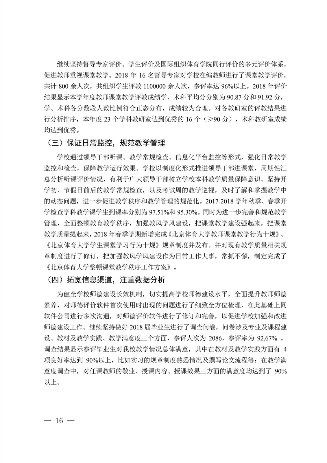 EON4官网2017-2018學年本科教學質量報告_18.jpg