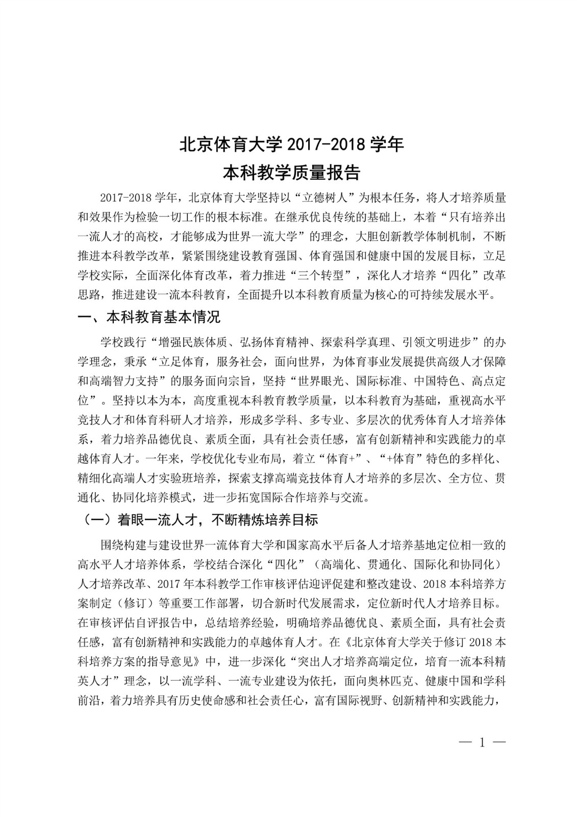EON4官网2017-2018學年本科教學質量報告_3.jpg