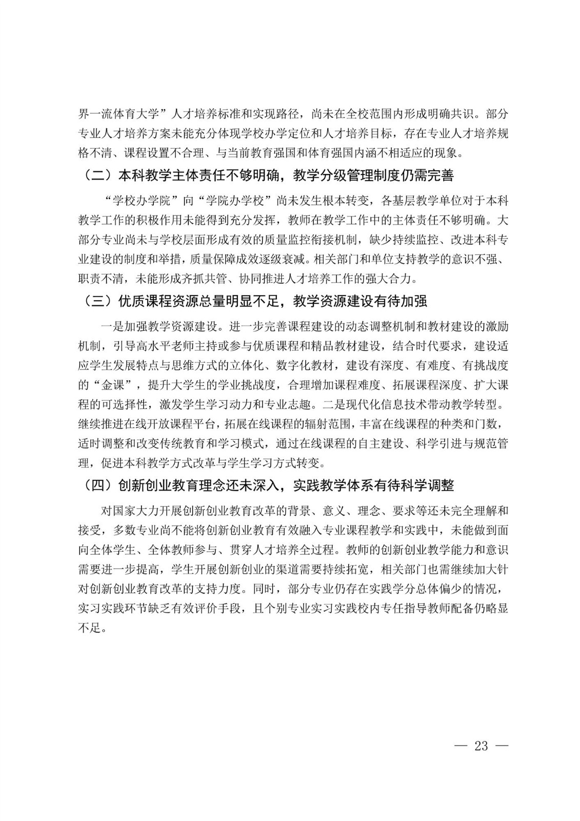 EON4官网2017-2018學年本科教學質量報告_25.jpg