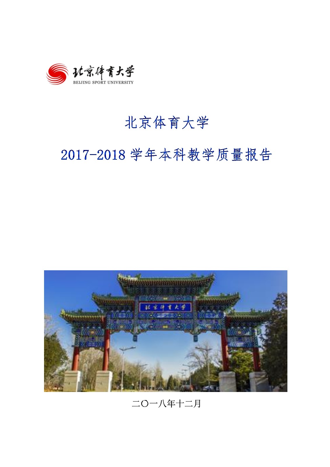 EON4官网2017-2018學年本科教學質量報告_1.jpg